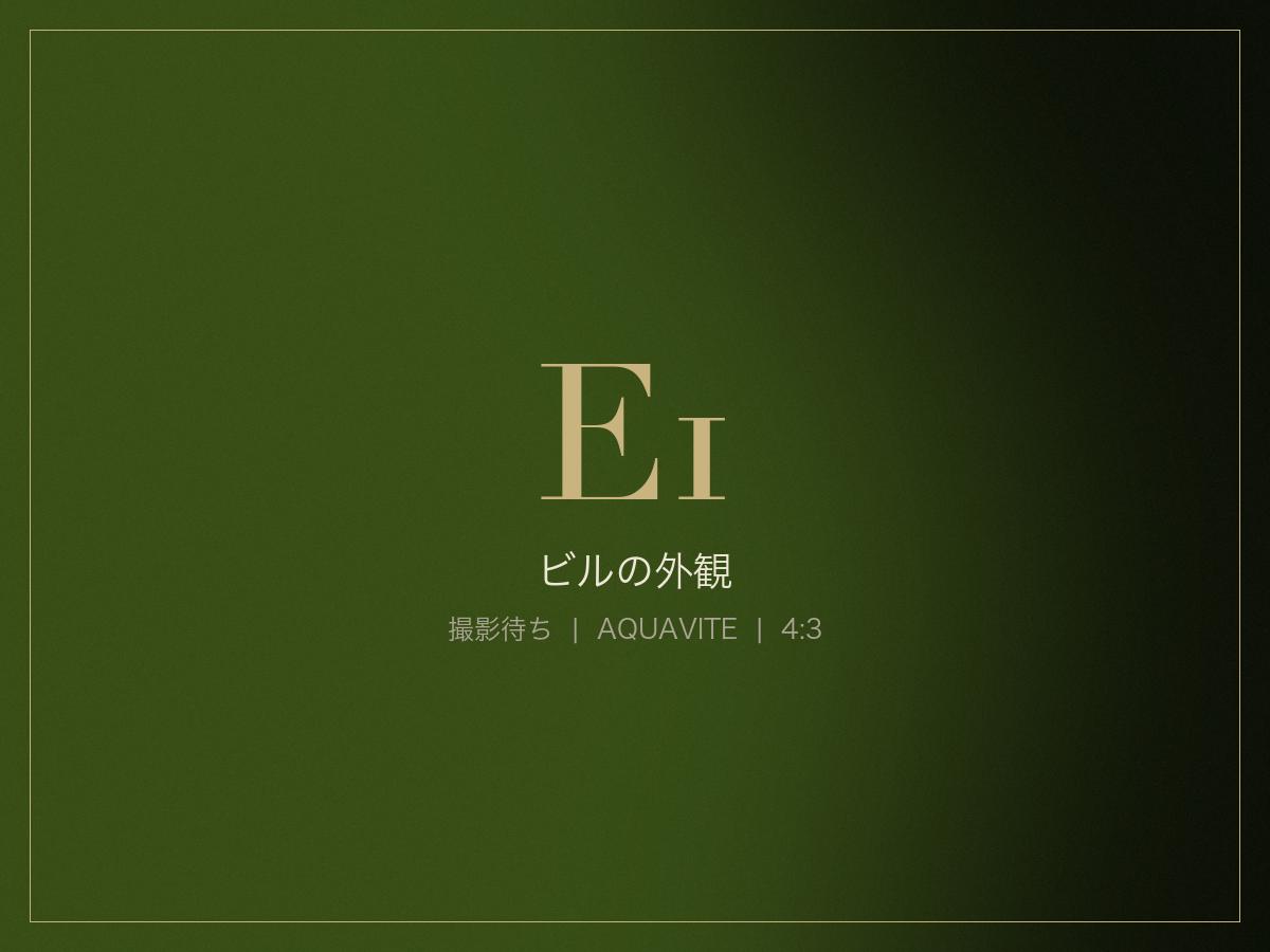 ビルの外観