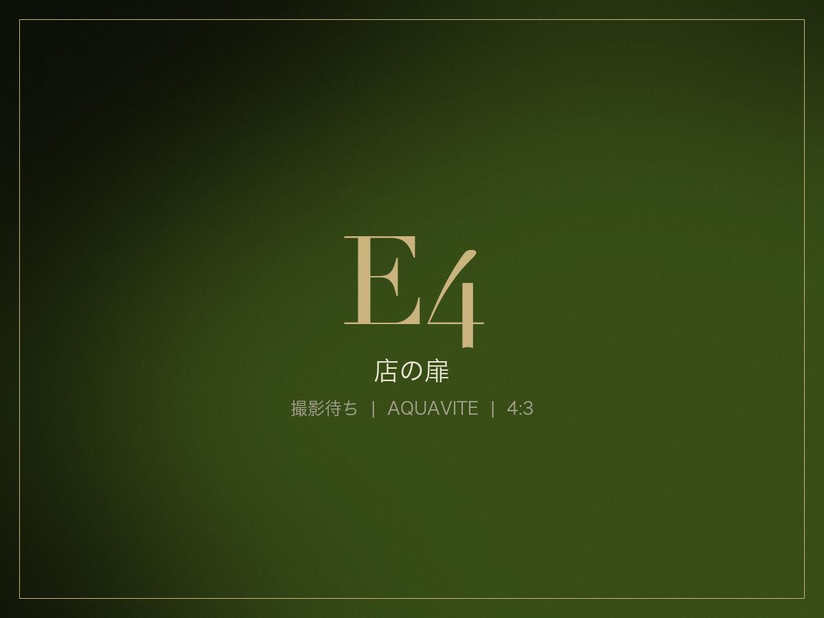 店の扉