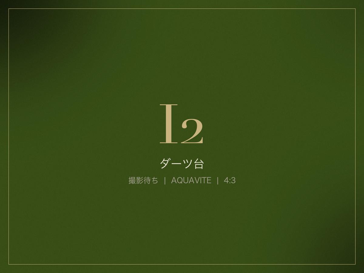 ダーツ台